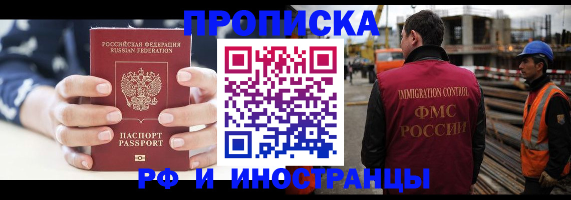 временная регистрация 2025 в Сальске