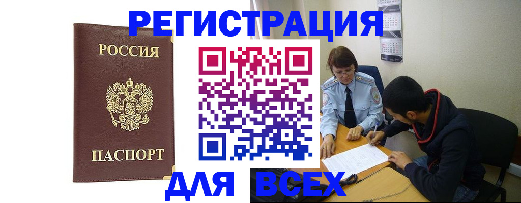 временная регистрация надежно в Сальске