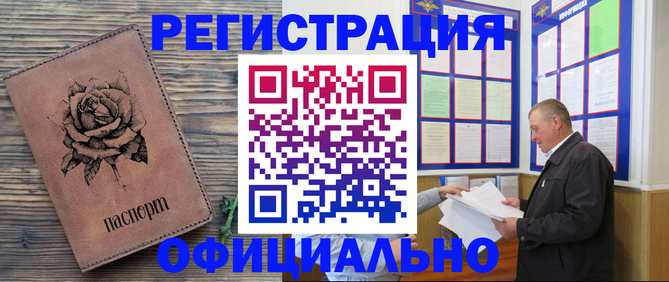 временная регистрация для всех в Сальске