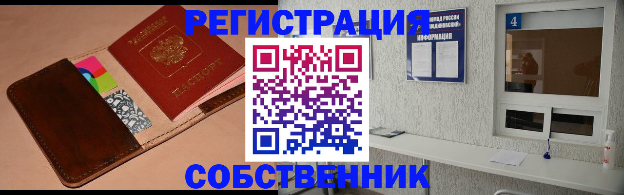 временная регистрация законно в Сальске